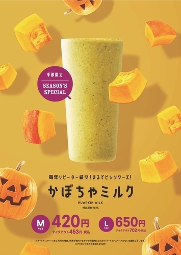かぼちゃミルクの画像