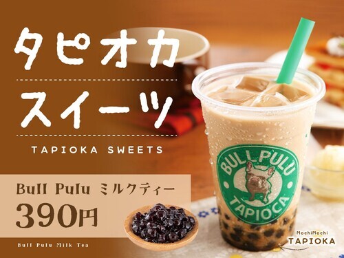 milktea画像