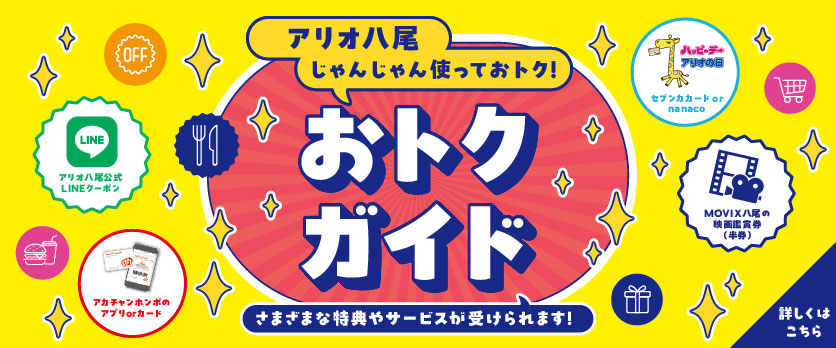 2025年9月～オトクガイド