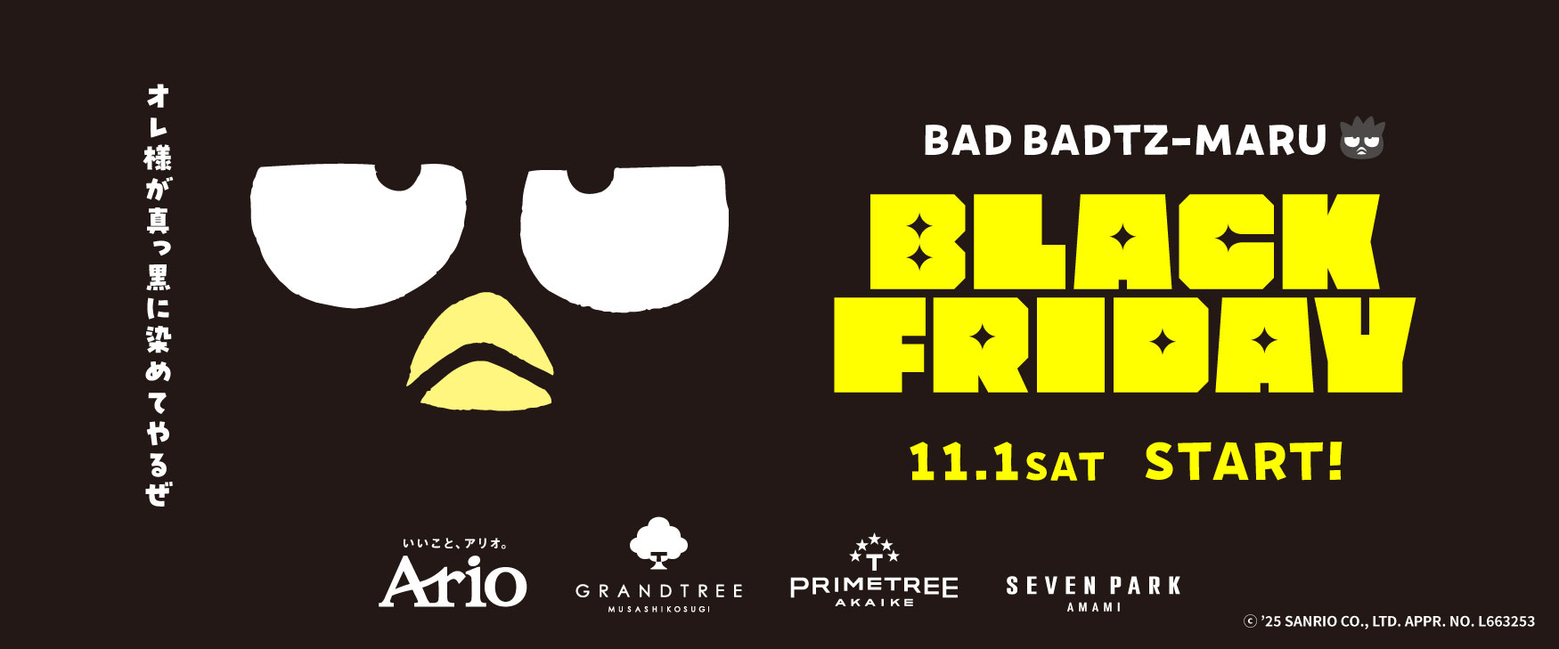 全店ブラックフライデー特設サイト