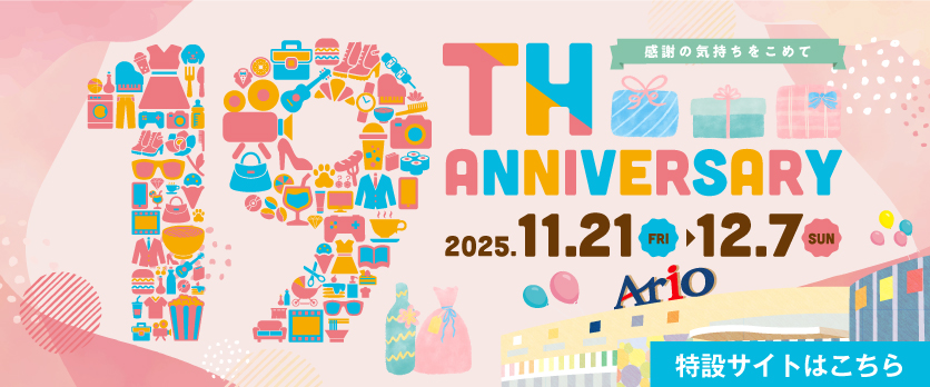 アリオ八尾19周年バナー