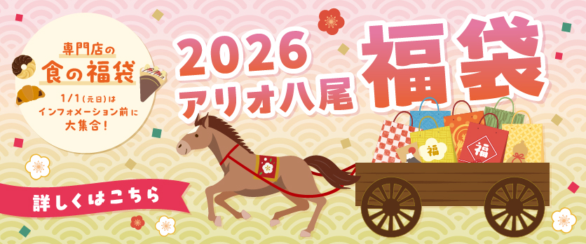 12/1～12/25　福袋予告リーフレット