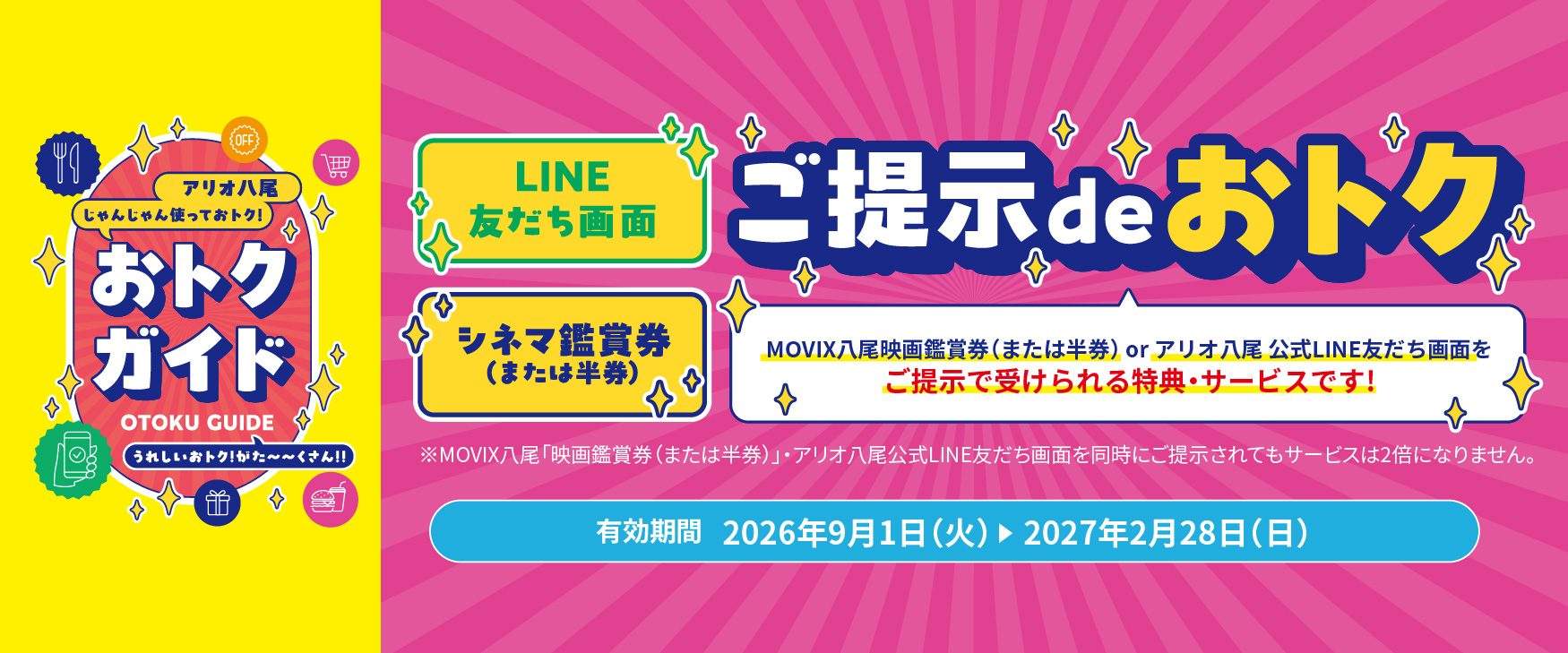 2026年9月~シネマ・LINEdeオトク
