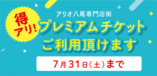 アリオ八尾 八尾のショッピングモール