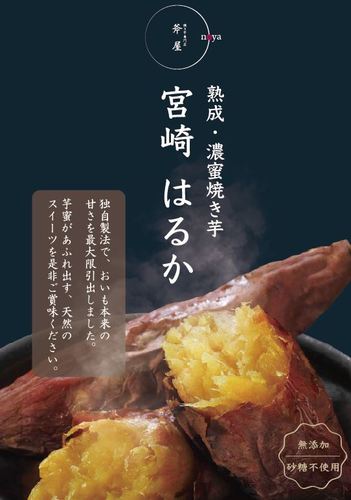 【5/27(金)～5/31(火)】斧屋　焼芋販売