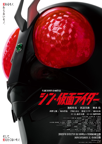 【2/25(土)～4/10(月)】映画『シン・仮面ライダー』応援ブース