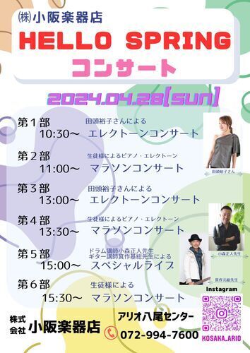 【4/28(日)】（株）小阪楽器店　HELLO SPRING コンサート