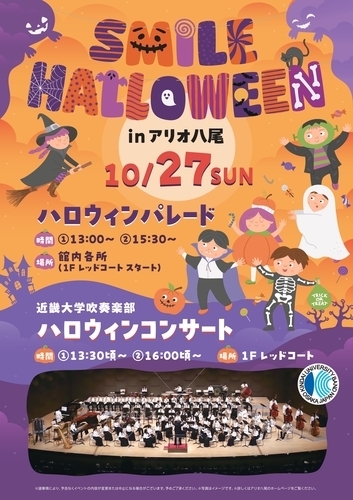 【10/27(土)】SMILE HALLOWEEN in アリオ八尾