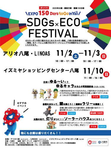 【11/2（土）・11/3（日）】SDGs×ECO FESTIVAL