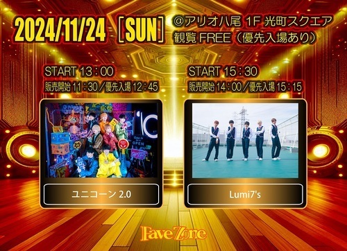 【11/24(日)】FaveZone　in　アリオ八尾 光町スクエア