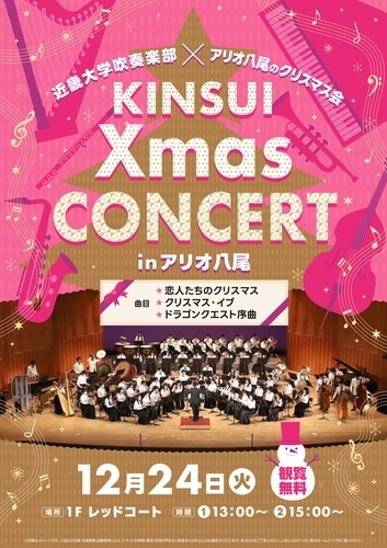 【12/24(火)】KINSUI Xmas CONCERT in アリオ八尾