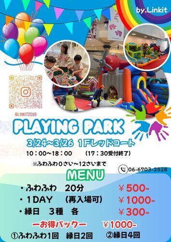 【3/24（月）～3/26（水）】Paying Park