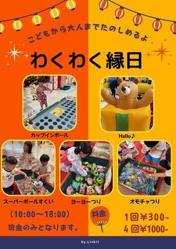 5.3-6縁日