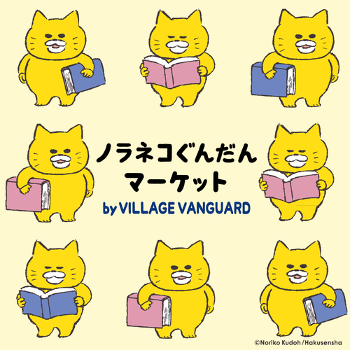 ノラネコぐんだん