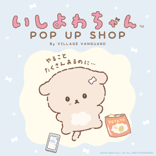 いしよわちゃん