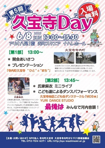 【6/8(日)】「第５回 久宝寺デー」