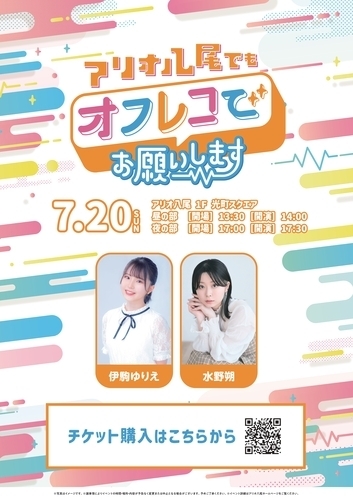 【7/20(日)】アリオ八尾でもオフレコでお願いします！第28回