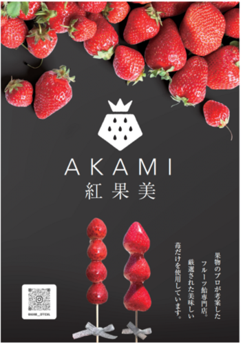 いちご飴