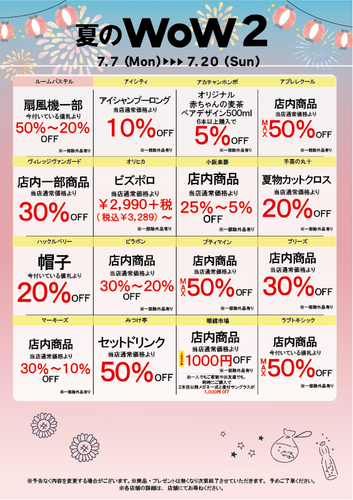 夏WOW２②