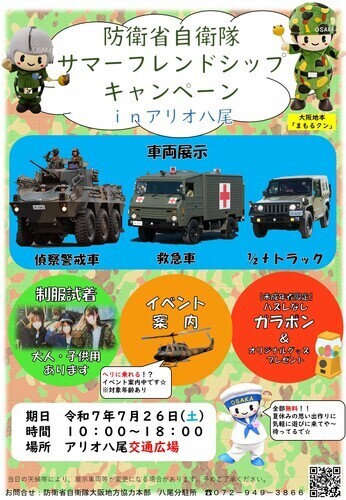 7/26自衛隊