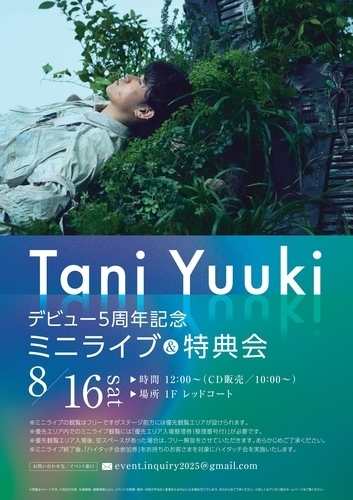 【8/16(土)】Tani Yuukiデビュー5周年記念！リリースイベント