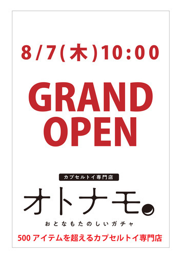 【8/7(木)NEW OPEN】オトナモ