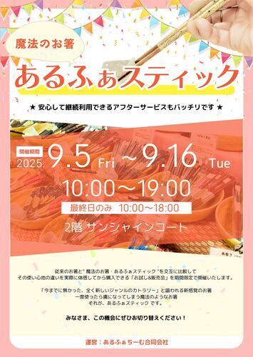 あるふぁステック9.5-16