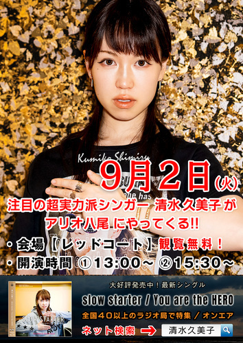清水久美子ミニライブ