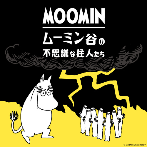 ムーミン
