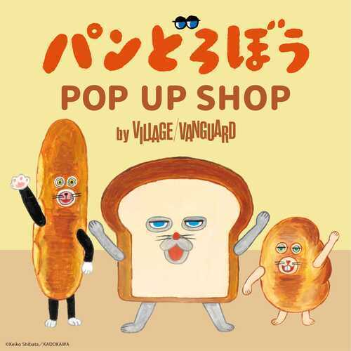 パンどろぼう