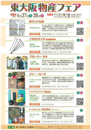 【9/27（土）～9/28（日）】東大阪物産フェア