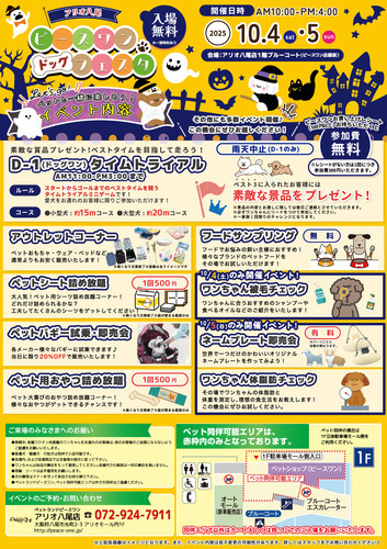 ピースワン2025.10.4-5