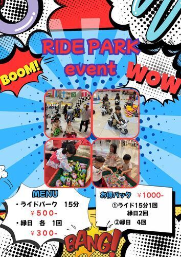 ライドパーク