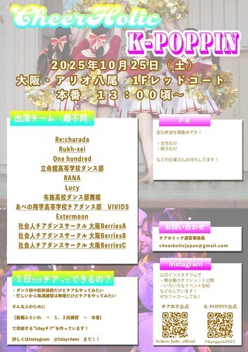 チアホリック