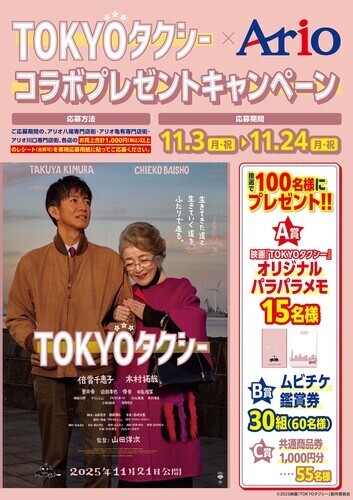 TOKYOタクシー画像