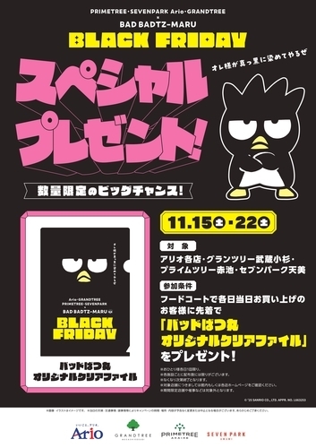 【11/15（土）・11/22（土）】BAD BADTZ-MARU　BLACK FRIDAY スペシャルプレゼント！