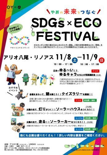 【11/8(土)・9(日)】SDGs×ECO FESTIVAL