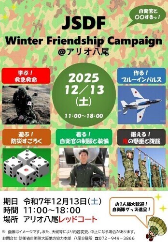 自衛隊12.13