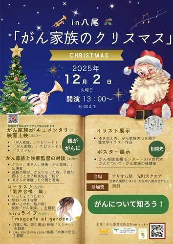 がん家族のクリスマス