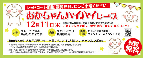 あかちゃんハイハイレース