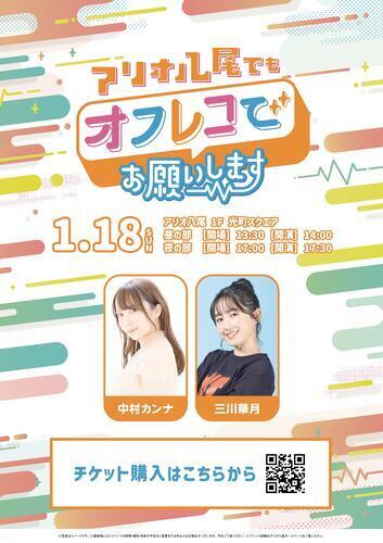 アリオ八尾でもオフレコ