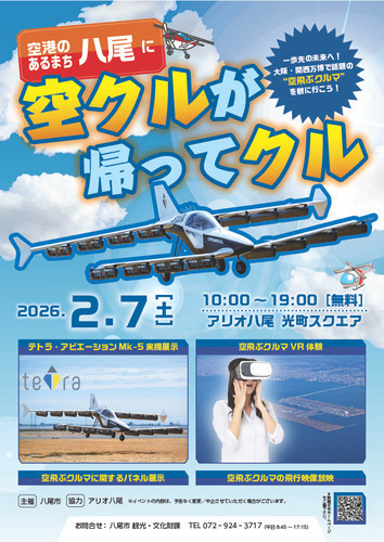 空クルが返ってクル