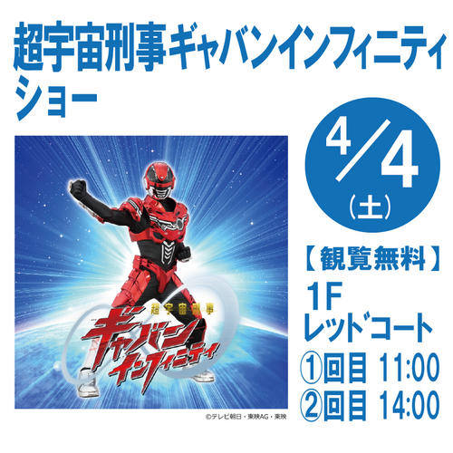 ギャバン画像①