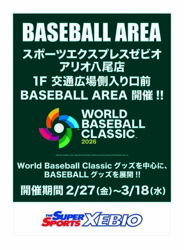 【2/27（金）～3/18（水)　ゼビオ BASEBALL AREA 開催!! 】