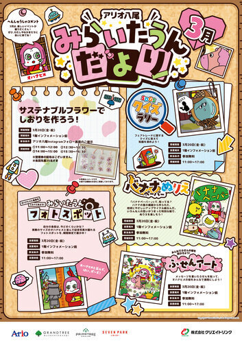 【3/20（金・祝）】みらいたうんへようこそ！ ～親子で楽しく学べるSDGs～