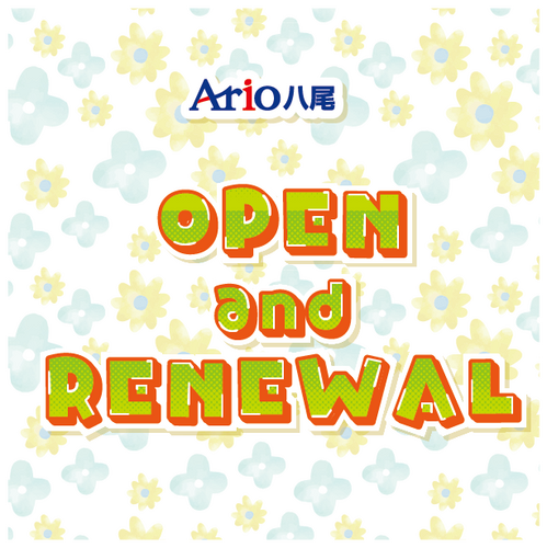 OPEN＆リニューアル