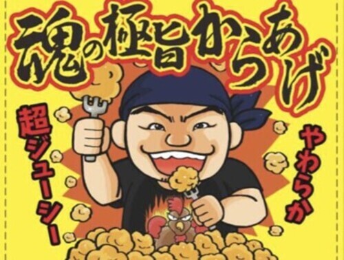 揚気屋からあげ