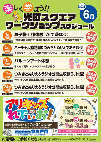 光町スクエア ワークショップスケジュール