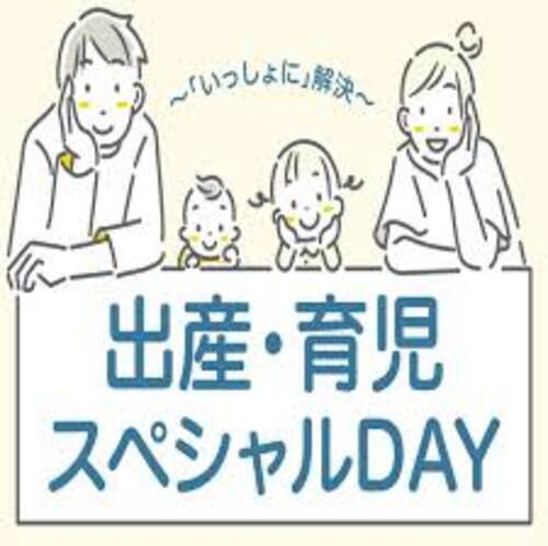 【6/13(土)】出産・育児スペシャルDAY