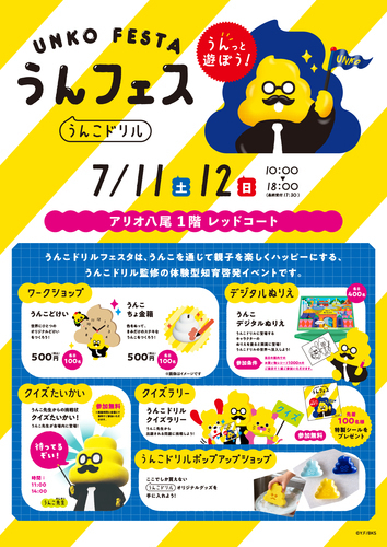 うんフェス